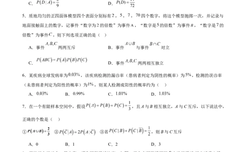 考点巩固卷22古典概型、相互独立、条件概率及全概率公式(六大考点)（原卷版）_02高考数学_2025年新高考资料_一轮复习_2025年高考数学一轮复习考点通关卷（新高考通用）