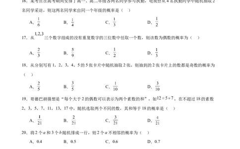 考点巩固卷22古典概型、相互独立、条件概率及全概率公式(六大考点)（原卷版）_02高考数学_2025年新高考资料_一轮复习_2025年高考数学一轮复习考点通关卷（新高考通用）
