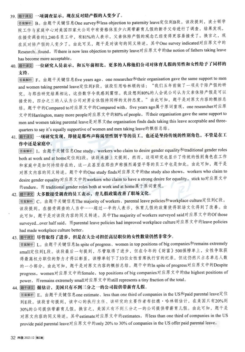 2023年12月大学英语四级考试答案及解析卷2_最新更新，视频都在这_2026、6月四级速转存易和谐_四六级真题+资料包_四级真题_2023年12月CET4