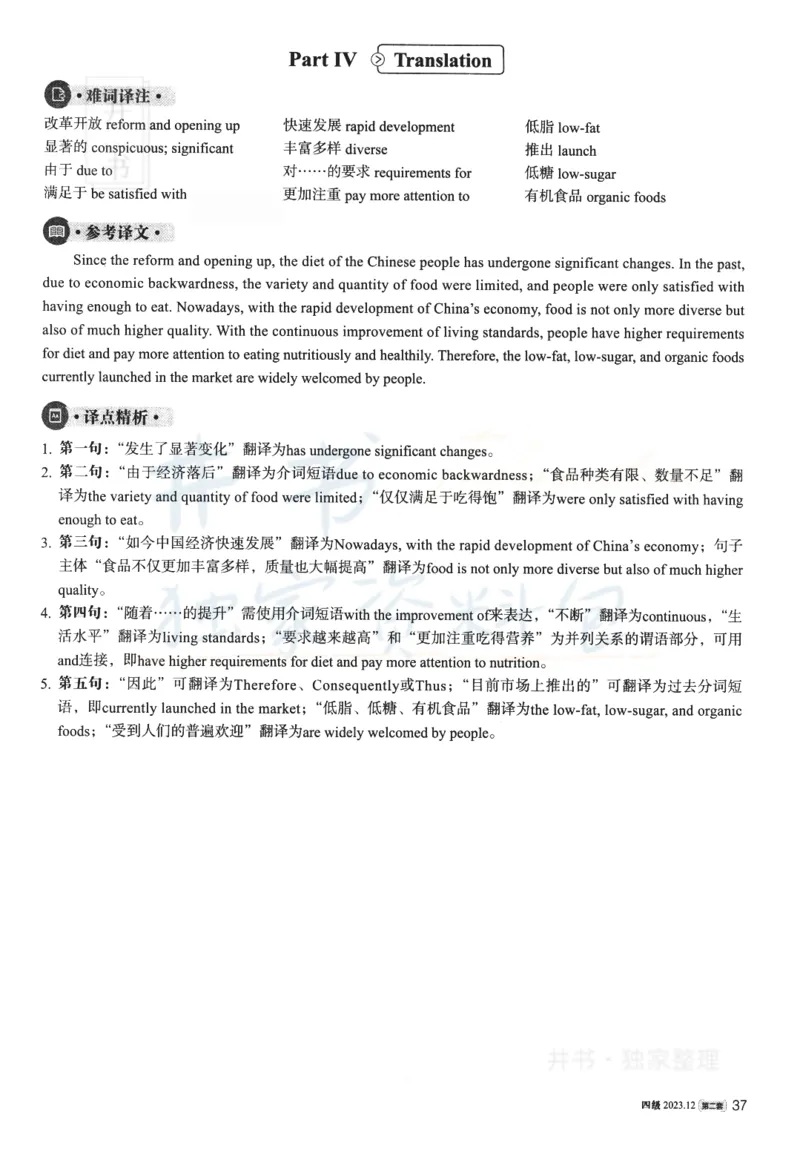 2023年12月大学英语四级考试答案及解析卷2_最新更新，视频都在这_2026、6月四级速转存易和谐_四六级真题+资料包_四级真题_2023年12月CET4