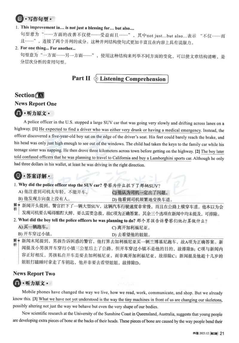 2023年12月大学英语四级考试答案及解析卷2_最新更新，视频都在这_2026、6月四级速转存易和谐_四六级真题+资料包_四级真题_2023年12月CET4