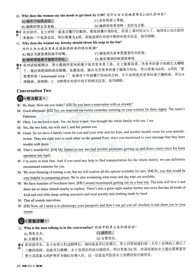 2023年12月大学英语四级考试答案及解析卷2_最新更新，视频都在这_2026、6月四级速转存易和谐_四六级真题+资料包_四级真题_2023年12月CET4