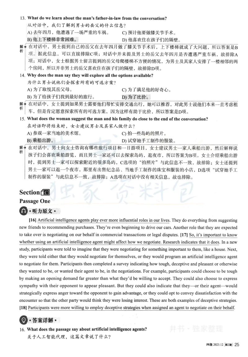 2023年12月大学英语四级考试答案及解析卷2_最新更新，视频都在这_2026、6月四级速转存易和谐_四六级真题+资料包_四级真题_2023年12月CET4