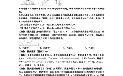 知识点15：轻绳连接体模型的动力学问题（提高解析版）_04高考物理_新高考复习资料_2024新高考复习资料_一轮复习资料_提高版2024届高考物理一轮复习讲义及对应练习