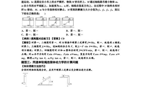 知识点15：轻绳连接体模型的动力学问题（提高解析版）_04高考物理_新高考复习资料_2024新高考复习资料_一轮复习资料_提高版2024届高考物理一轮复习讲义及对应练习