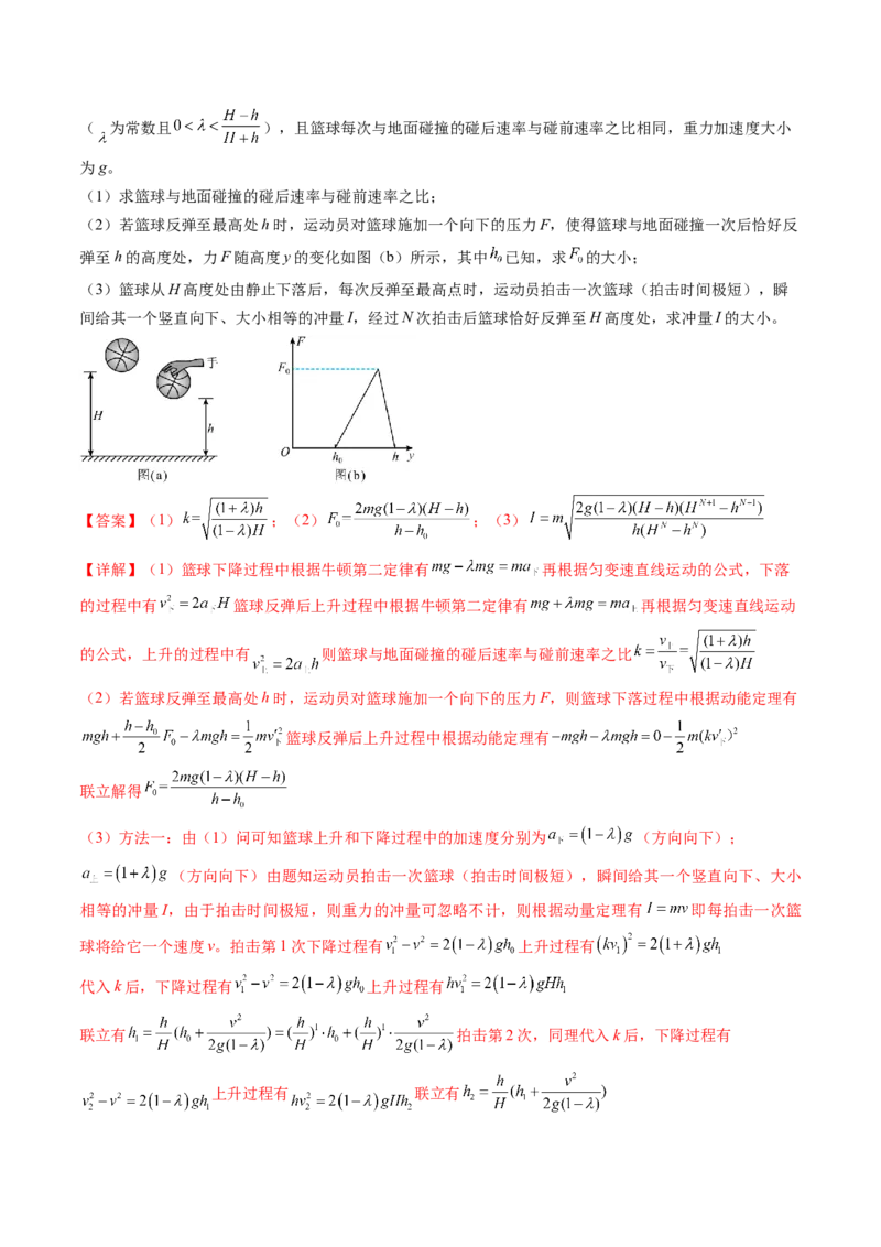 第30讲动量和动量定理（练习）（解析版）_04高考物理_新高考复习资料_2024新高考复习资料_一轮复习资料_2024年高考物理一轮复习讲练测（讲义+练习+课件）（新高考）_讲义+练习