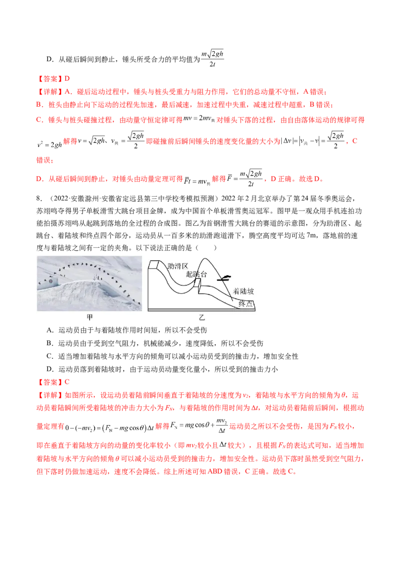 第30讲动量和动量定理（练习）（解析版）_04高考物理_新高考复习资料_2024新高考复习资料_一轮复习资料_2024年高考物理一轮复习讲练测（讲义+练习+课件）（新高考）_讲义+练习