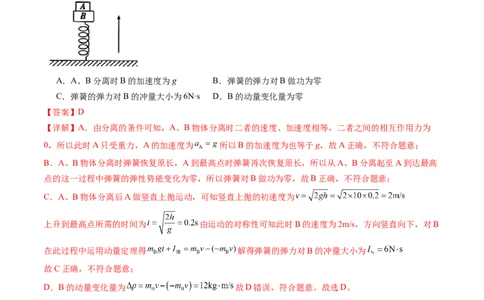 第30讲动量和动量定理（练习）（解析版）_04高考物理_新高考复习资料_2024新高考复习资料_一轮复习资料_2024年高考物理一轮复习讲练测（讲义+练习+课件）（新高考）_讲义+练习