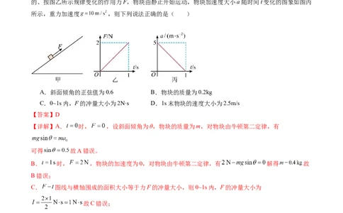 第30讲动量和动量定理（练习）（解析版）_04高考物理_新高考复习资料_2024新高考复习资料_一轮复习资料_2024年高考物理一轮复习讲练测（讲义+练习+课件）（新高考）_讲义+练习