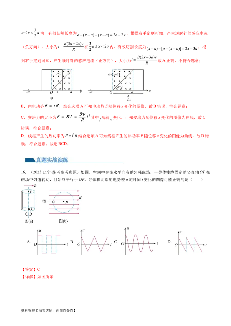 第56讲电磁感应现象中的电路和图像问题（练习）（解析版）_04高考物理_新高考复习资料_2024新高考复习资料_一轮复习资料_2024年高考物理一轮复习讲练测（讲义+练习+课件）（新高考）
