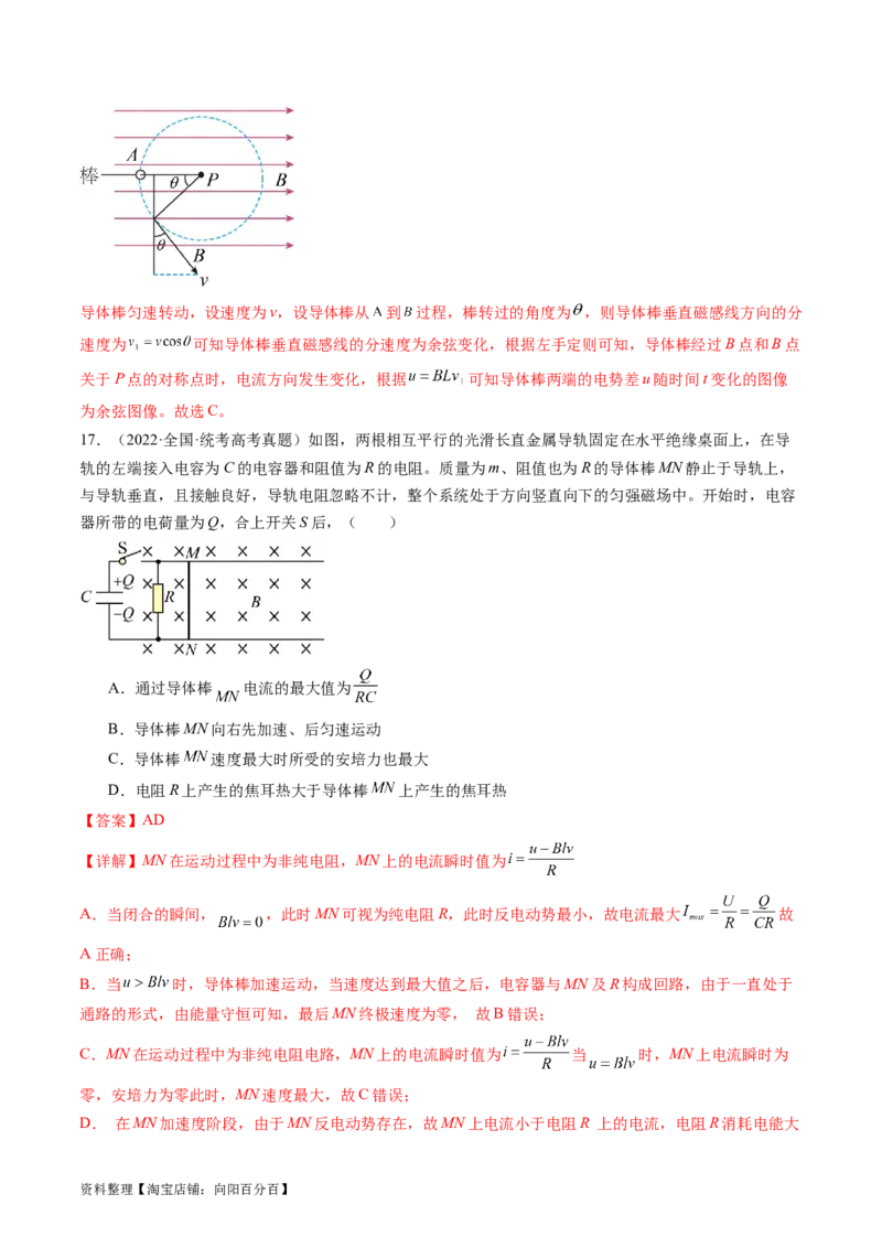第56讲电磁感应现象中的电路和图像问题（练习）（解析版）_04高考物理_新高考复习资料_2024新高考复习资料_一轮复习资料_2024年高考物理一轮复习讲练测（讲义+练习+课件）（新高考）