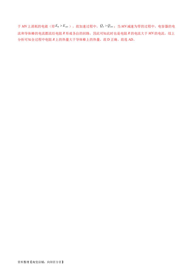 第56讲电磁感应现象中的电路和图像问题（练习）（解析版）_04高考物理_新高考复习资料_2024新高考复习资料_一轮复习资料_2024年高考物理一轮复习讲练测（讲义+练习+课件）（新高考）