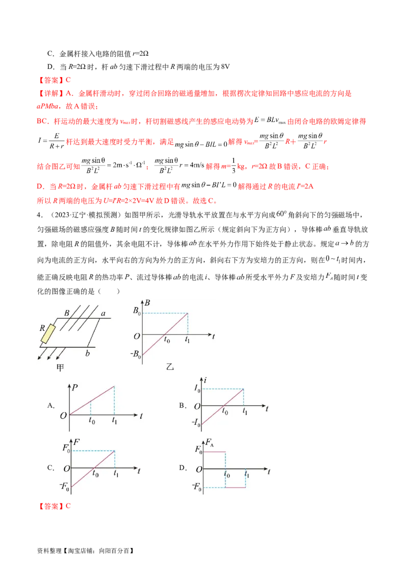 第56讲电磁感应现象中的电路和图像问题（练习）（解析版）_04高考物理_新高考复习资料_2024新高考复习资料_一轮复习资料_2024年高考物理一轮复习讲练测（讲义+练习+课件）（新高考）