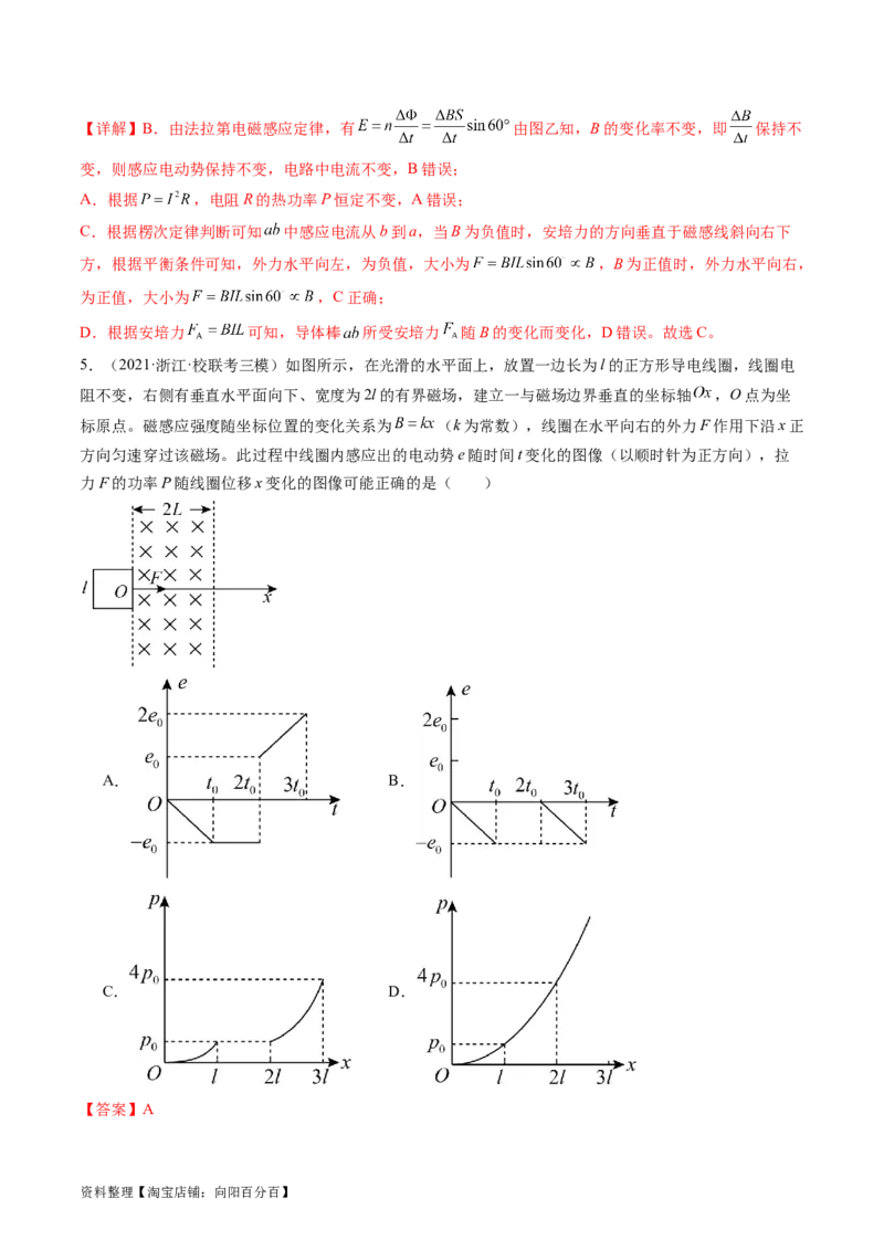 第56讲电磁感应现象中的电路和图像问题（练习）（解析版）_04高考物理_新高考复习资料_2024新高考复习资料_一轮复习资料_2024年高考物理一轮复习讲练测（讲义+练习+课件）（新高考）