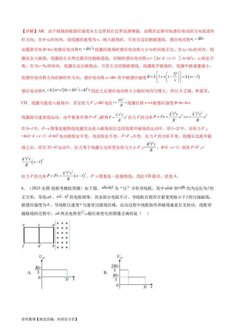 第56讲电磁感应现象中的电路和图像问题（练习）（解析版）_04高考物理_新高考复习资料_2024新高考复习资料_一轮复习资料_2024年高考物理一轮复习讲练测（讲义+练习+课件）（新高考）