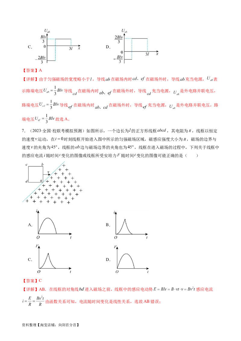 第56讲电磁感应现象中的电路和图像问题（练习）（解析版）_04高考物理_新高考复习资料_2024新高考复习资料_一轮复习资料_2024年高考物理一轮复习讲练测（讲义+练习+课件）（新高考）