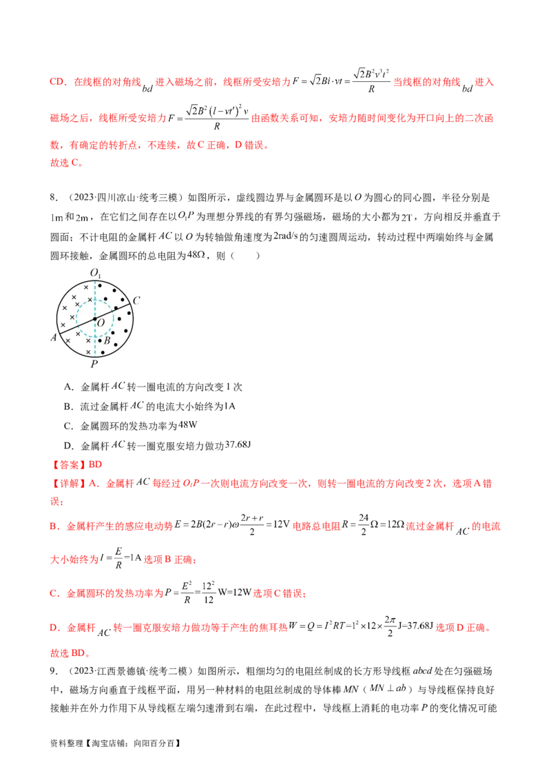 第56讲电磁感应现象中的电路和图像问题（练习）（解析版）_04高考物理_新高考复习资料_2024新高考复习资料_一轮复习资料_2024年高考物理一轮复习讲练测（讲义+练习+课件）（新高考）