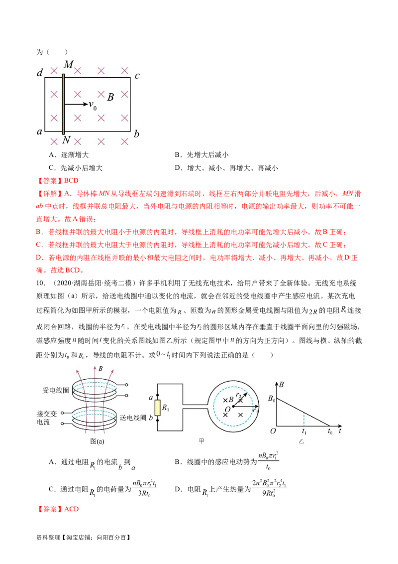 第56讲电磁感应现象中的电路和图像问题（练习）（解析版）_04高考物理_新高考复习资料_2024新高考复习资料_一轮复习资料_2024年高考物理一轮复习讲练测（讲义+练习+课件）（新高考）