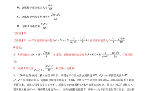 第56讲电磁感应现象中的电路和图像问题（练习）（解析版）_04高考物理_新高考复习资料_2024新高考复习资料_一轮复习资料_2024年高考物理一轮复习讲练测（讲义+练习+课件）（新高考）