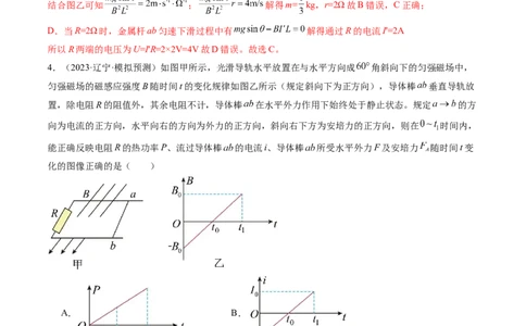 第56讲电磁感应现象中的电路和图像问题（练习）（解析版）_04高考物理_新高考复习资料_2024新高考复习资料_一轮复习资料_2024年高考物理一轮复习讲练测（讲义+练习+课件）（新高考）