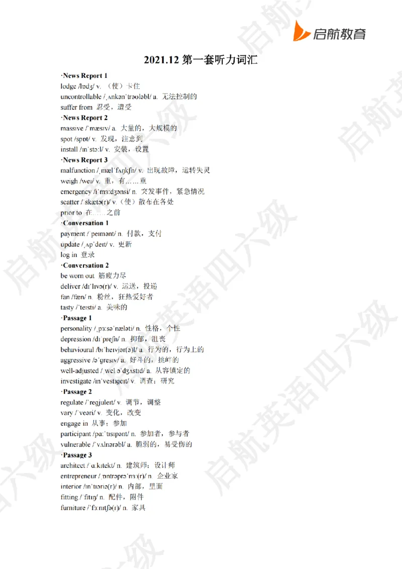 2021.12四级听力词汇_最新更新，视频都在这_2026、6月四级速转存易和谐_0、2025年12月四级_01.启航四级全程班马天艺_08.2021-2025听力真题词汇