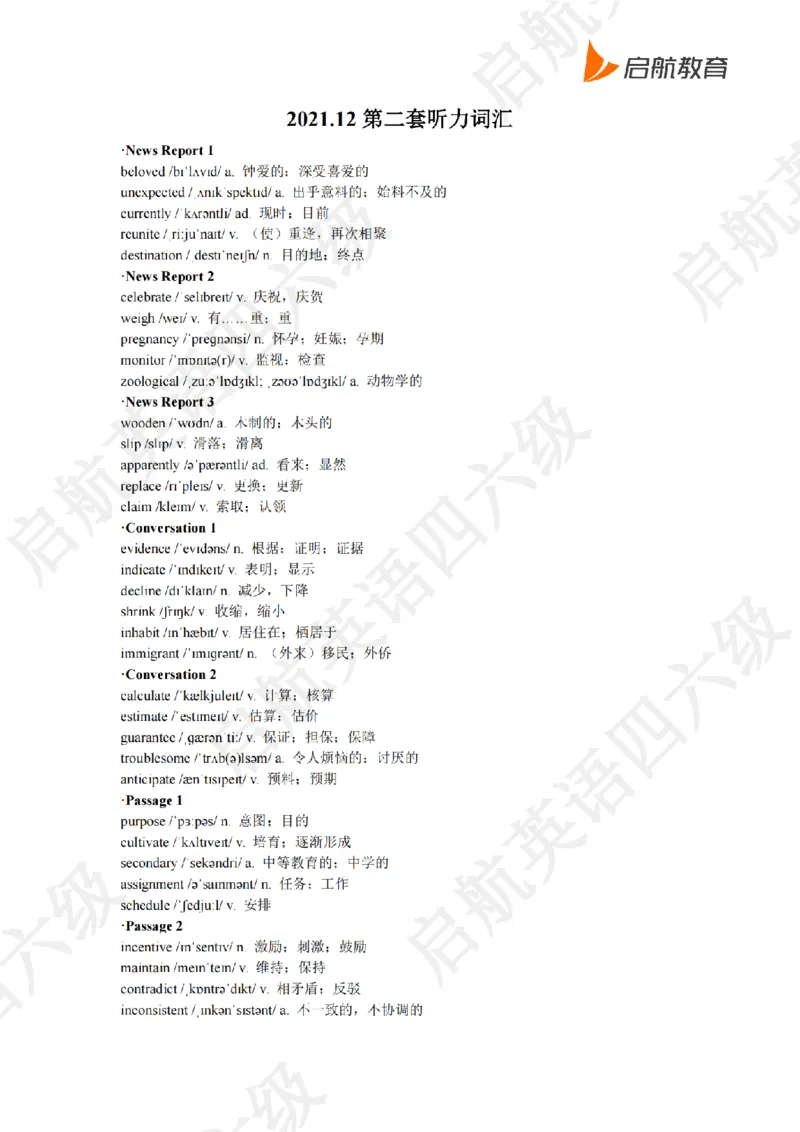 2021.12四级听力词汇_最新更新，视频都在这_2026、6月四级速转存易和谐_0、2025年12月四级_01.启航四级全程班马天艺_08.2021-2025听力真题词汇