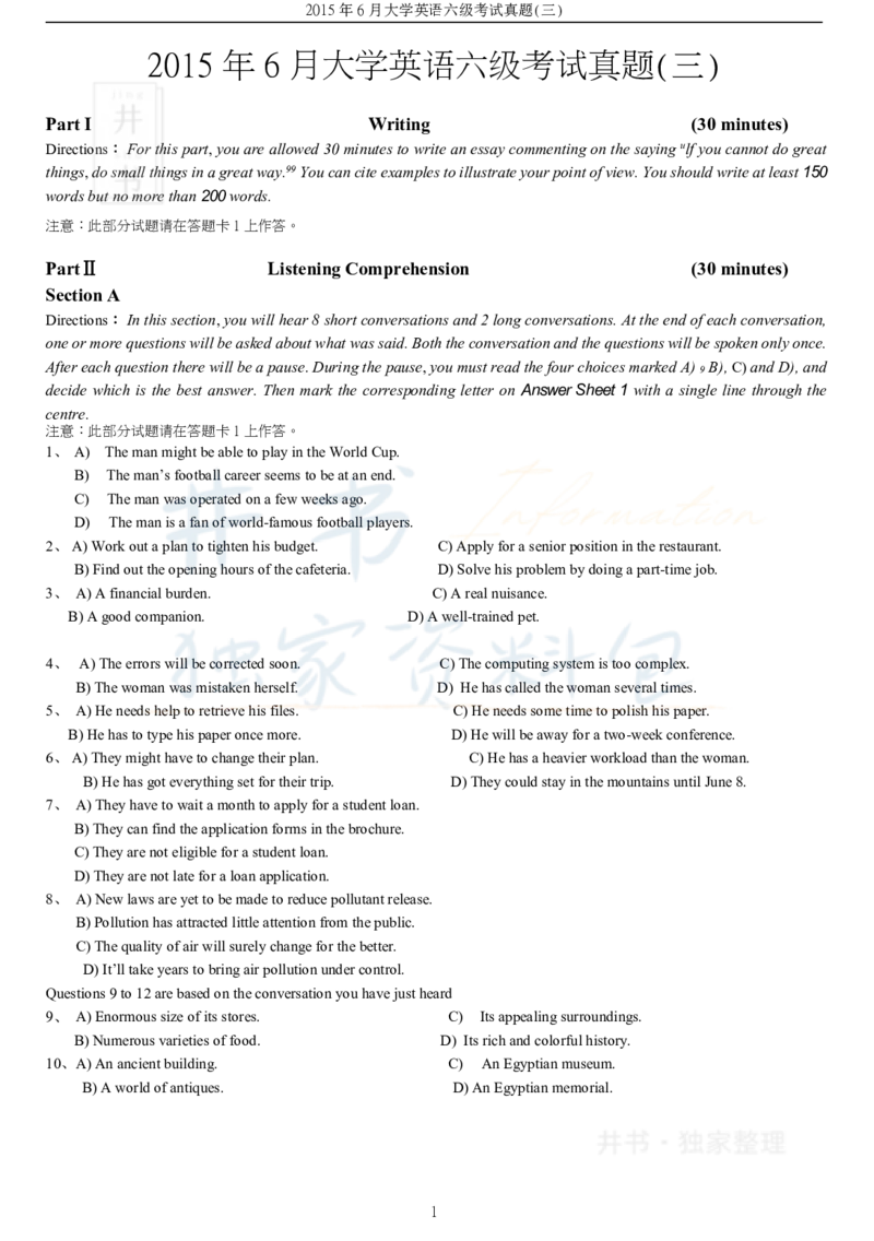 2015年06月大学英语6级（卷三）_最新更新，视频都在这_2026、6月四级速转存易和谐_四六级真题+资料包_六级真题_2007-2015年六级真题及答案解析_2015年06月英语六级真题