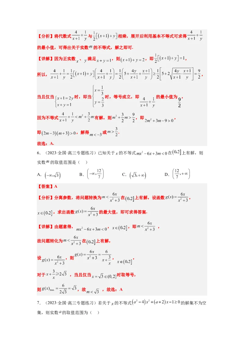 素养拓展2不等式中的恒成立问题（解析版）_02高考数学_新高考复习资料_2024年新高考资料_一轮复习资料_完一轮复习讲义2024年高考数学高频考点题型归纳与方法总结（新高考）