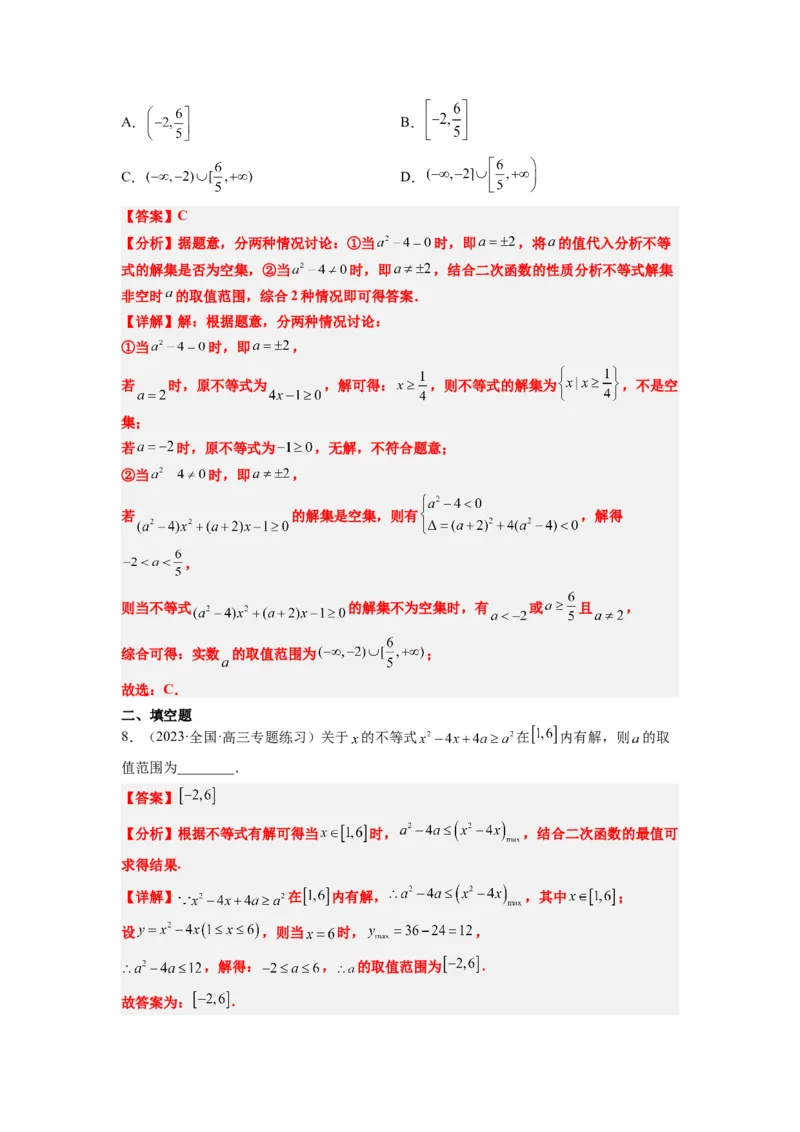 素养拓展2不等式中的恒成立问题（解析版）_02高考数学_新高考复习资料_2024年新高考资料_一轮复习资料_完一轮复习讲义2024年高考数学高频考点题型归纳与方法总结（新高考）
