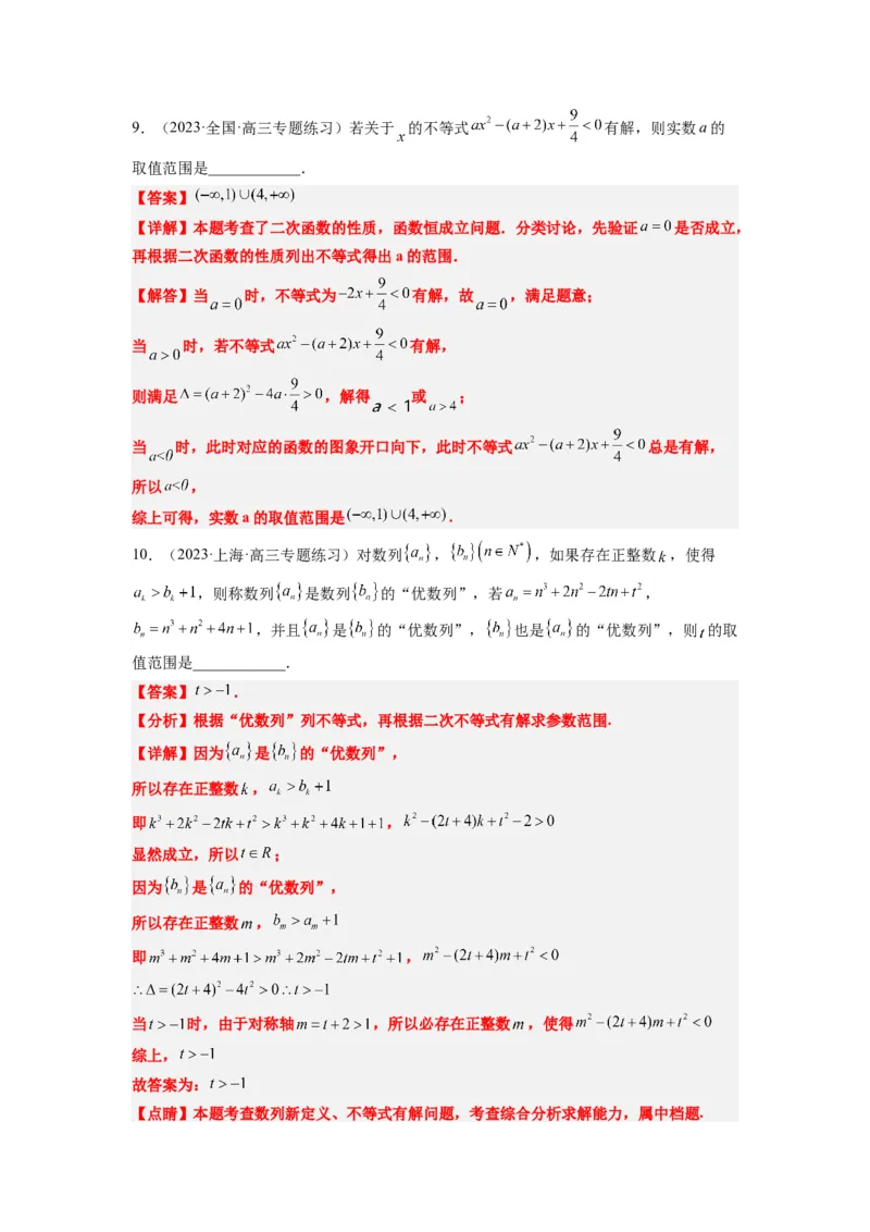 素养拓展2不等式中的恒成立问题（解析版）_02高考数学_新高考复习资料_2024年新高考资料_一轮复习资料_完一轮复习讲义2024年高考数学高频考点题型归纳与方法总结（新高考）