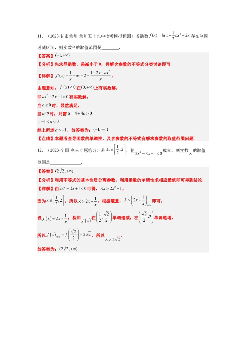 素养拓展2不等式中的恒成立问题（解析版）_02高考数学_新高考复习资料_2024年新高考资料_一轮复习资料_完一轮复习讲义2024年高考数学高频考点题型归纳与方法总结（新高考）