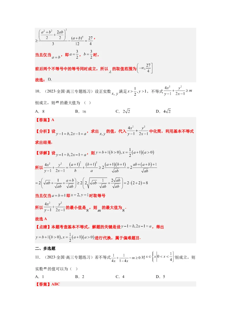 素养拓展2不等式中的恒成立问题（解析版）_02高考数学_新高考复习资料_2024年新高考资料_一轮复习资料_完一轮复习讲义2024年高考数学高频考点题型归纳与方法总结（新高考）