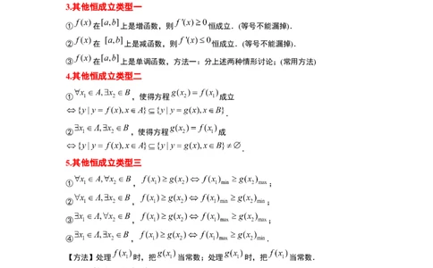素养拓展2不等式中的恒成立问题（解析版）_02高考数学_新高考复习资料_2024年新高考资料_一轮复习资料_完一轮复习讲义2024年高考数学高频考点题型归纳与方法总结（新高考）