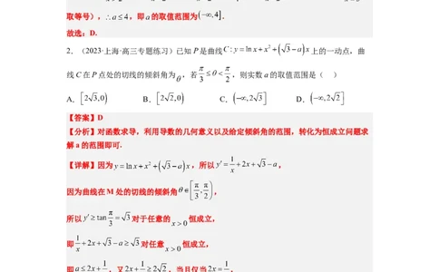 素养拓展2不等式中的恒成立问题（解析版）_02高考数学_新高考复习资料_2024年新高考资料_一轮复习资料_完一轮复习讲义2024年高考数学高频考点题型归纳与方法总结（新高考）
