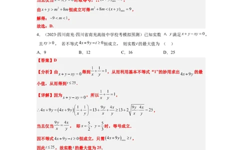 素养拓展2不等式中的恒成立问题（解析版）_02高考数学_新高考复习资料_2024年新高考资料_一轮复习资料_完一轮复习讲义2024年高考数学高频考点题型归纳与方法总结（新高考）