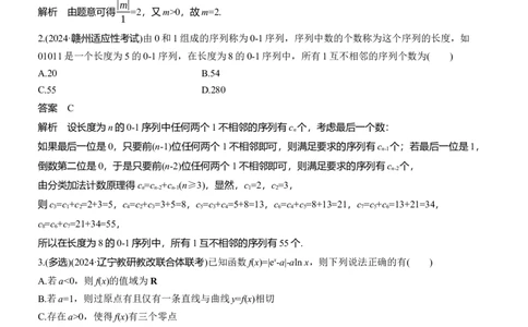第一周　周四_2025年新高考资料_二轮复习_2025年高考数学大二轮_2025数学二轮专题复习教师用书Word版文档_每日一练_第一周