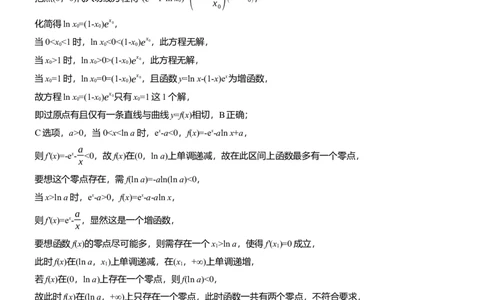 第一周　周四_2025年新高考资料_二轮复习_2025年高考数学大二轮_2025数学二轮专题复习教师用书Word版文档_每日一练_第一周