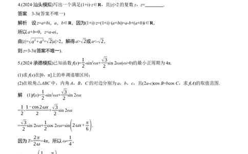 第一周　周四_2025年新高考资料_二轮复习_2025年高考数学大二轮_2025数学二轮专题复习教师用书Word版文档_每日一练_第一周