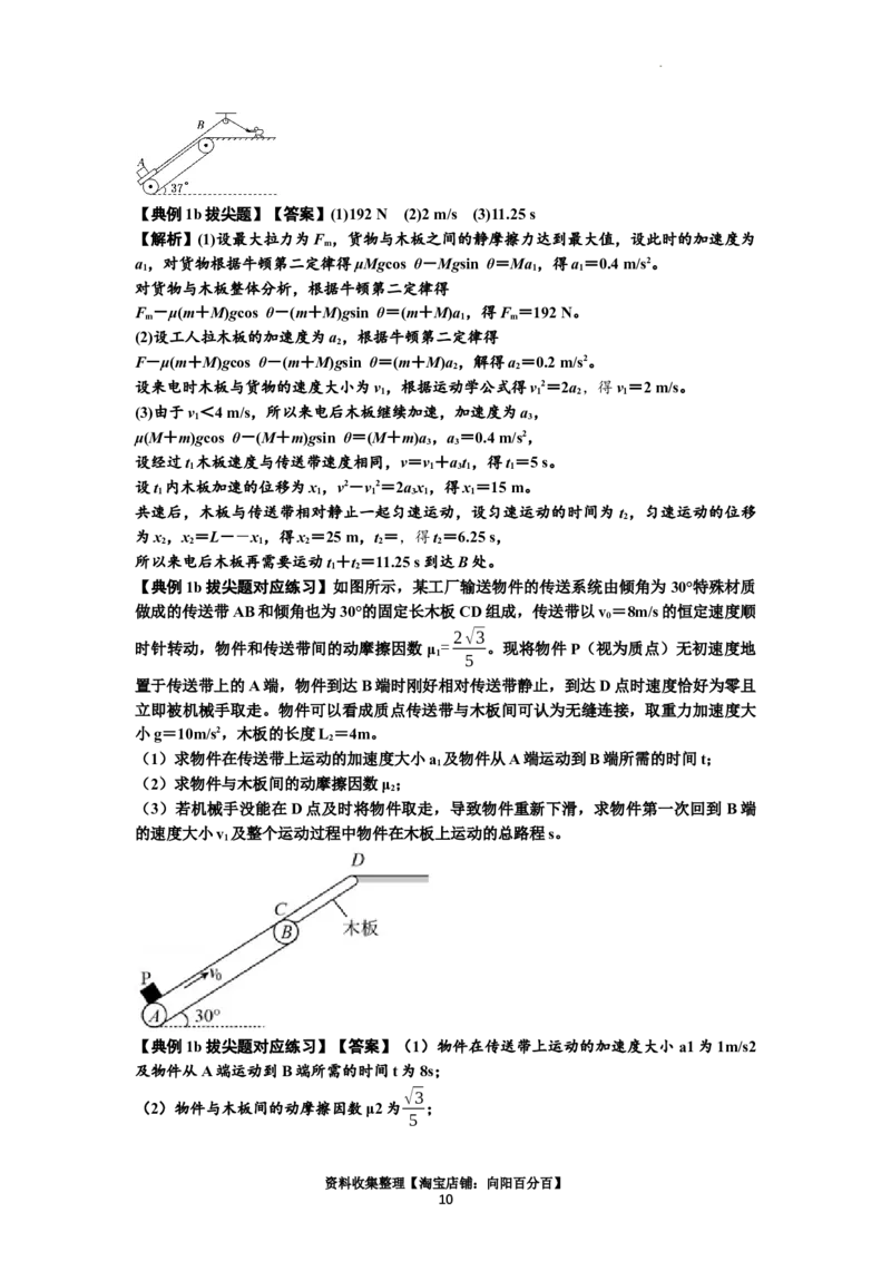 知识点18：传送带模型的动力学问题（拔尖解析版）_04高考物理_通用版（老高考）复习资料_2024年复习资料_拔尖版2024届高考物理一轮复习讲义及对应练习