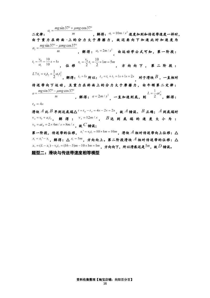 知识点18：传送带模型的动力学问题（拔尖解析版）_04高考物理_通用版（老高考）复习资料_2024年复习资料_拔尖版2024届高考物理一轮复习讲义及对应练习