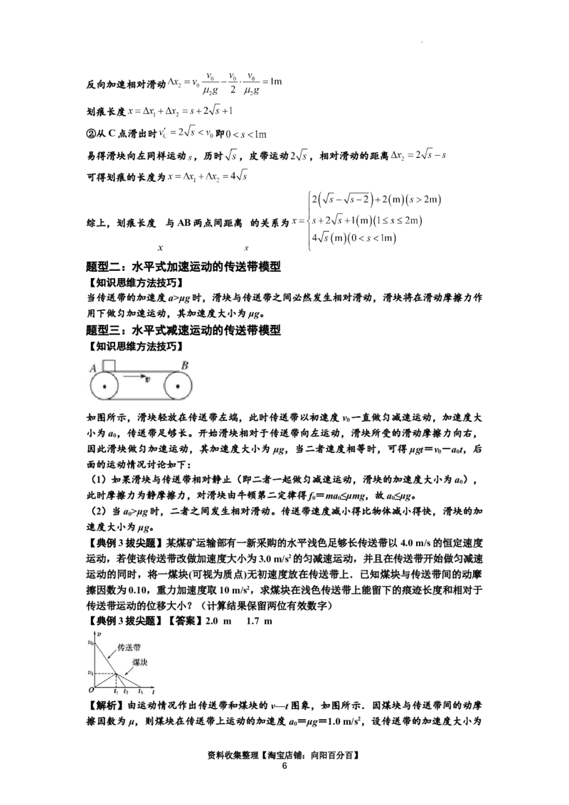 知识点18：传送带模型的动力学问题（拔尖解析版）_04高考物理_通用版（老高考）复习资料_2024年复习资料_拔尖版2024届高考物理一轮复习讲义及对应练习
