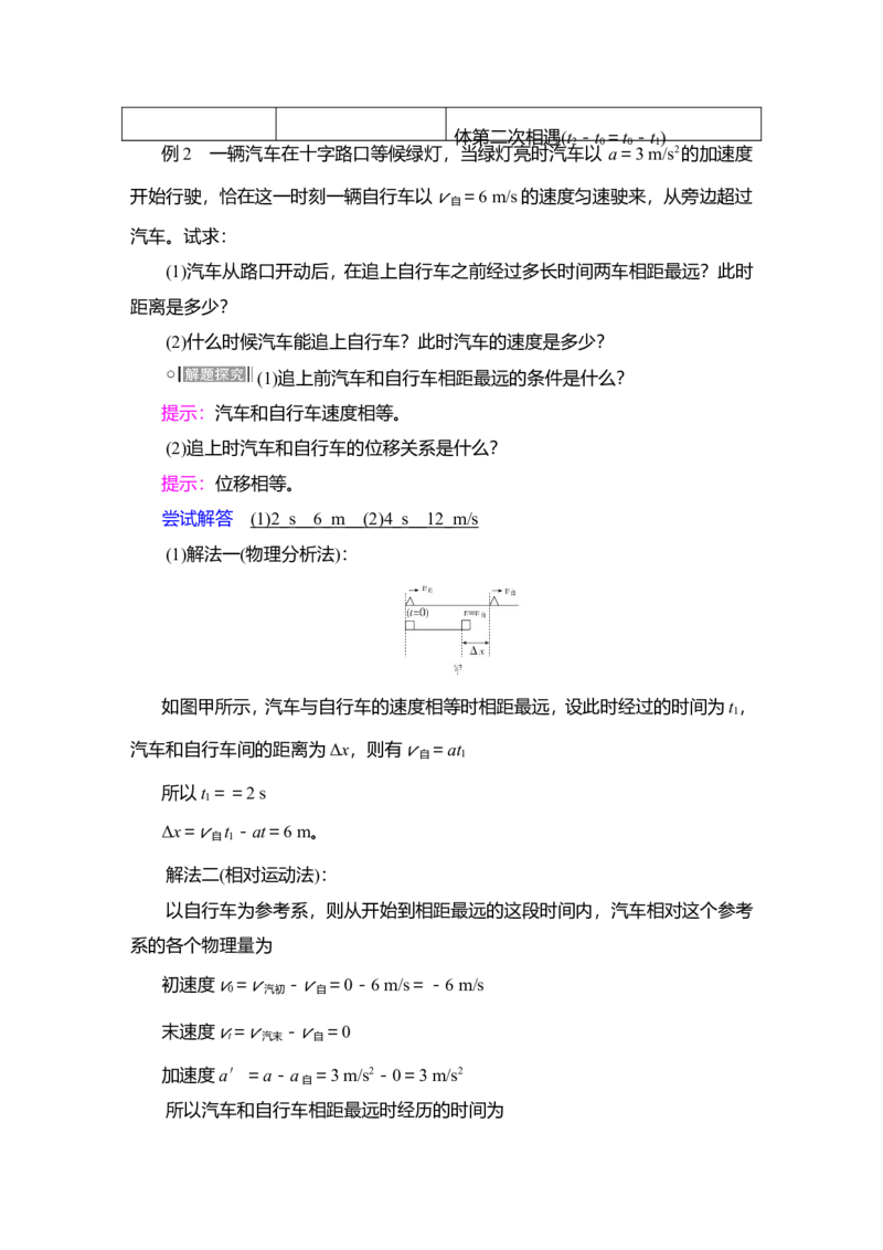 第3讲　运动图像　追及相遇问题讲义_04高考物理_新高考复习资料_2022年新高考复习资料_2022届一轮复习讲练结合_第1章运动的描述匀变速直线运动_第3讲　运动图像　追及相遇问题