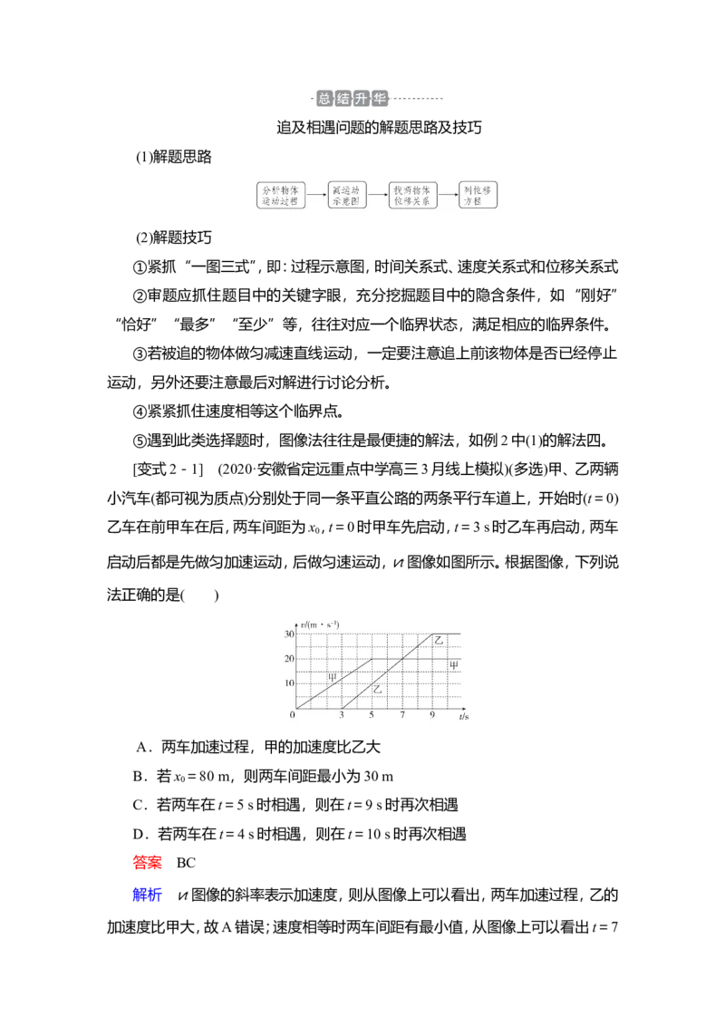 第3讲　运动图像　追及相遇问题讲义_04高考物理_新高考复习资料_2022年新高考复习资料_2022届一轮复习讲练结合_第1章运动的描述匀变速直线运动_第3讲　运动图像　追及相遇问题