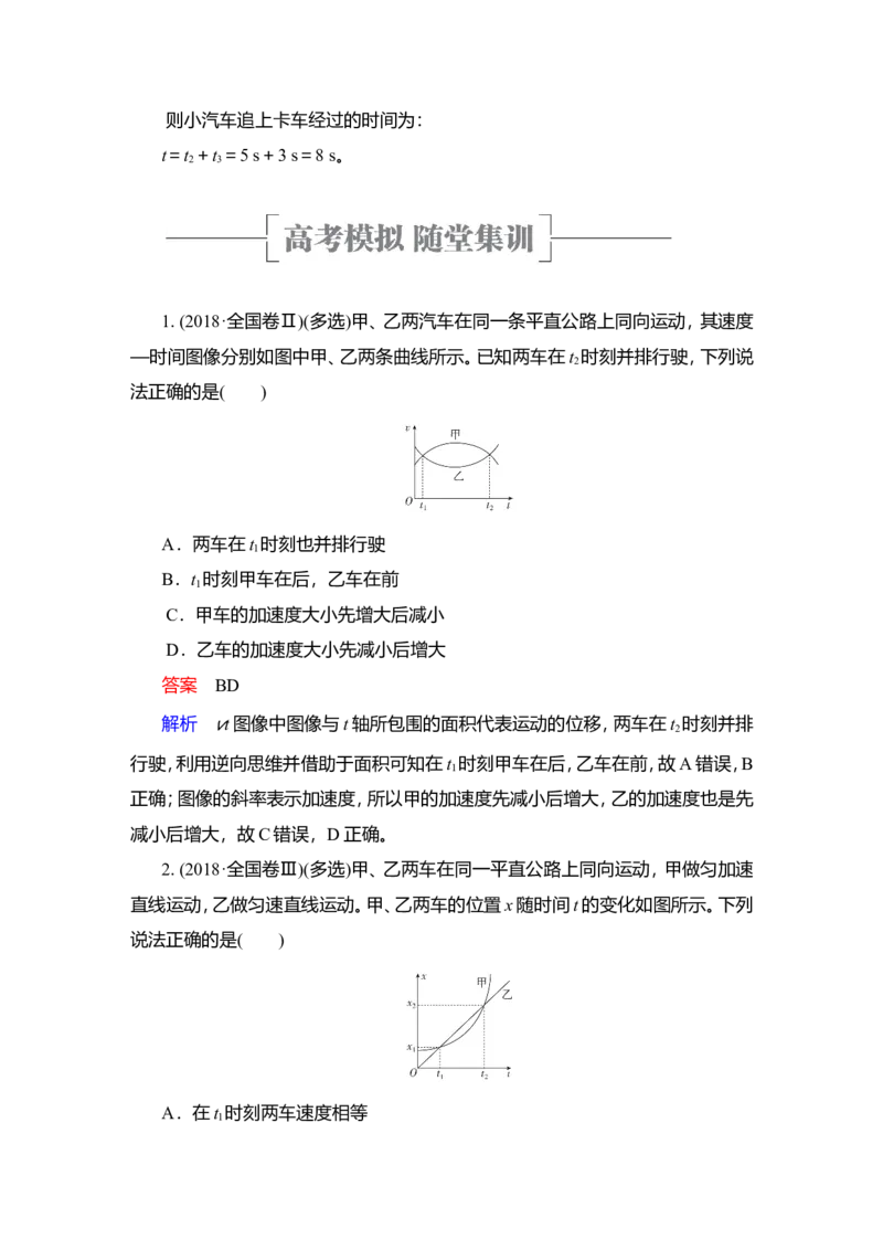 第3讲　运动图像　追及相遇问题讲义_04高考物理_新高考复习资料_2022年新高考复习资料_2022届一轮复习讲练结合_第1章运动的描述匀变速直线运动_第3讲　运动图像　追及相遇问题