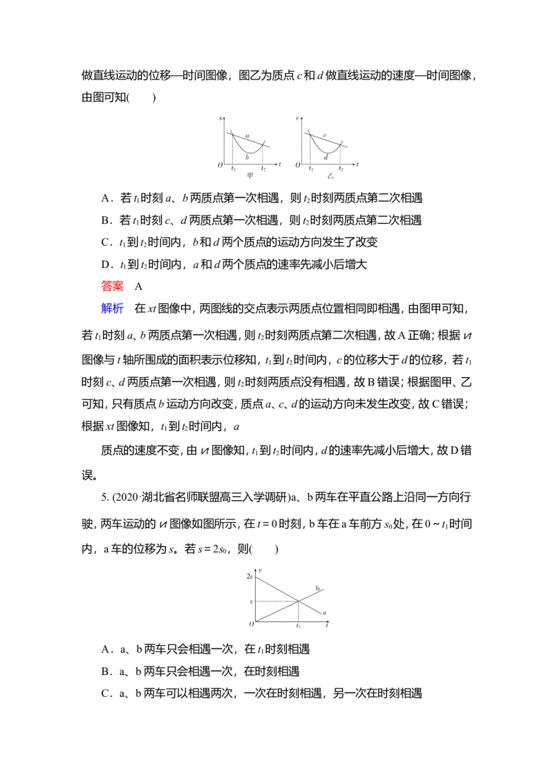 第3讲　运动图像　追及相遇问题讲义_04高考物理_新高考复习资料_2022年新高考复习资料_2022届一轮复习讲练结合_第1章运动的描述匀变速直线运动_第3讲　运动图像　追及相遇问题