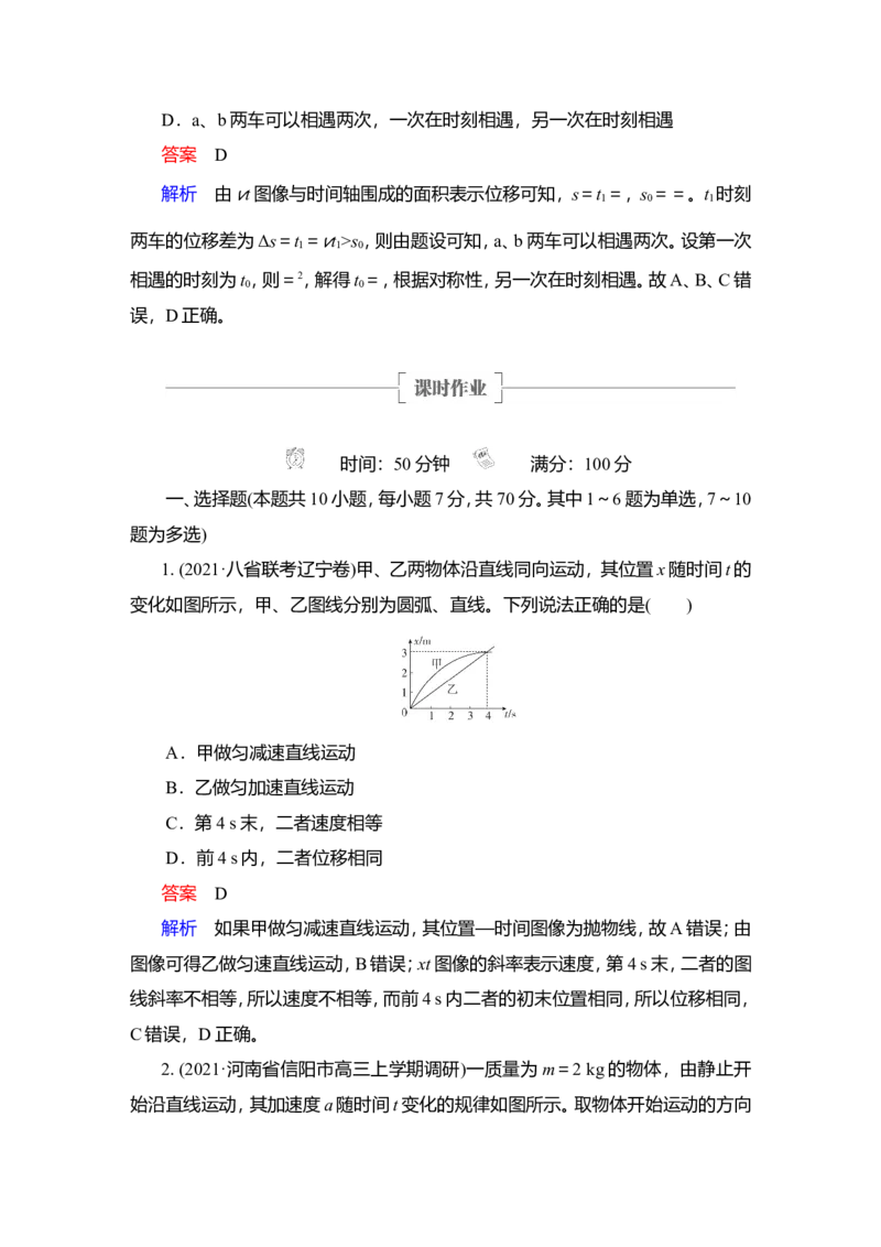 第3讲　运动图像　追及相遇问题讲义_04高考物理_新高考复习资料_2022年新高考复习资料_2022届一轮复习讲练结合_第1章运动的描述匀变速直线运动_第3讲　运动图像　追及相遇问题