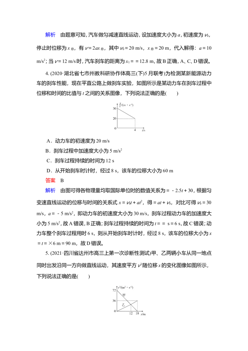 第3讲　运动图像　追及相遇问题讲义_04高考物理_新高考复习资料_2022年新高考复习资料_2022届一轮复习讲练结合_第1章运动的描述匀变速直线运动_第3讲　运动图像　追及相遇问题