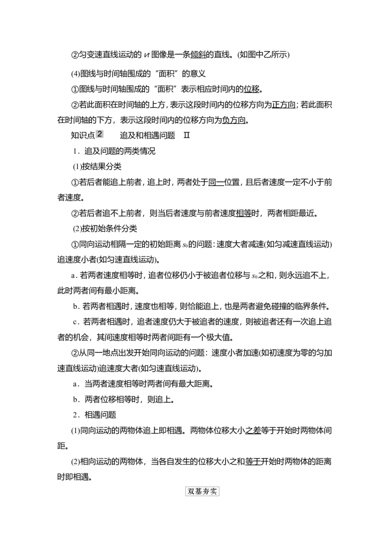 第3讲　运动图像　追及相遇问题讲义_04高考物理_新高考复习资料_2022年新高考复习资料_2022届一轮复习讲练结合_第1章运动的描述匀变速直线运动_第3讲　运动图像　追及相遇问题