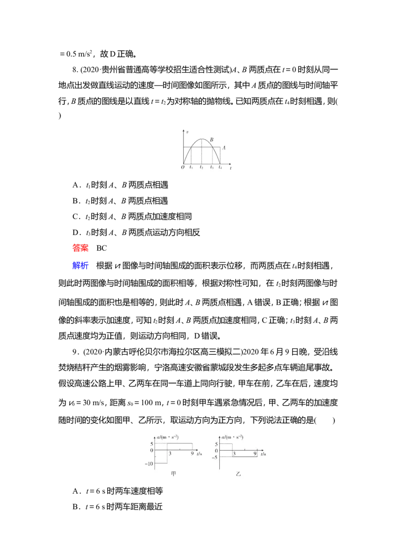 第3讲　运动图像　追及相遇问题讲义_04高考物理_新高考复习资料_2022年新高考复习资料_2022届一轮复习讲练结合_第1章运动的描述匀变速直线运动_第3讲　运动图像　追及相遇问题
