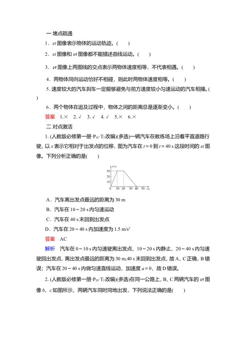 第3讲　运动图像　追及相遇问题讲义_04高考物理_新高考复习资料_2022年新高考复习资料_2022届一轮复习讲练结合_第1章运动的描述匀变速直线运动_第3讲　运动图像　追及相遇问题
